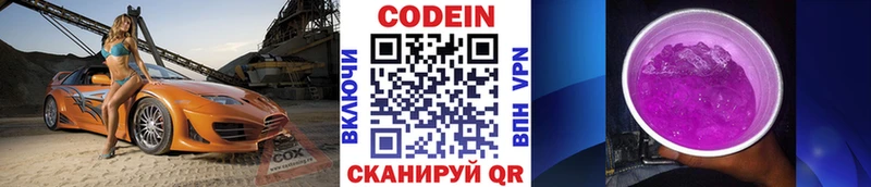 Codein Purple Drank  Купить где  Нижнекамск 
